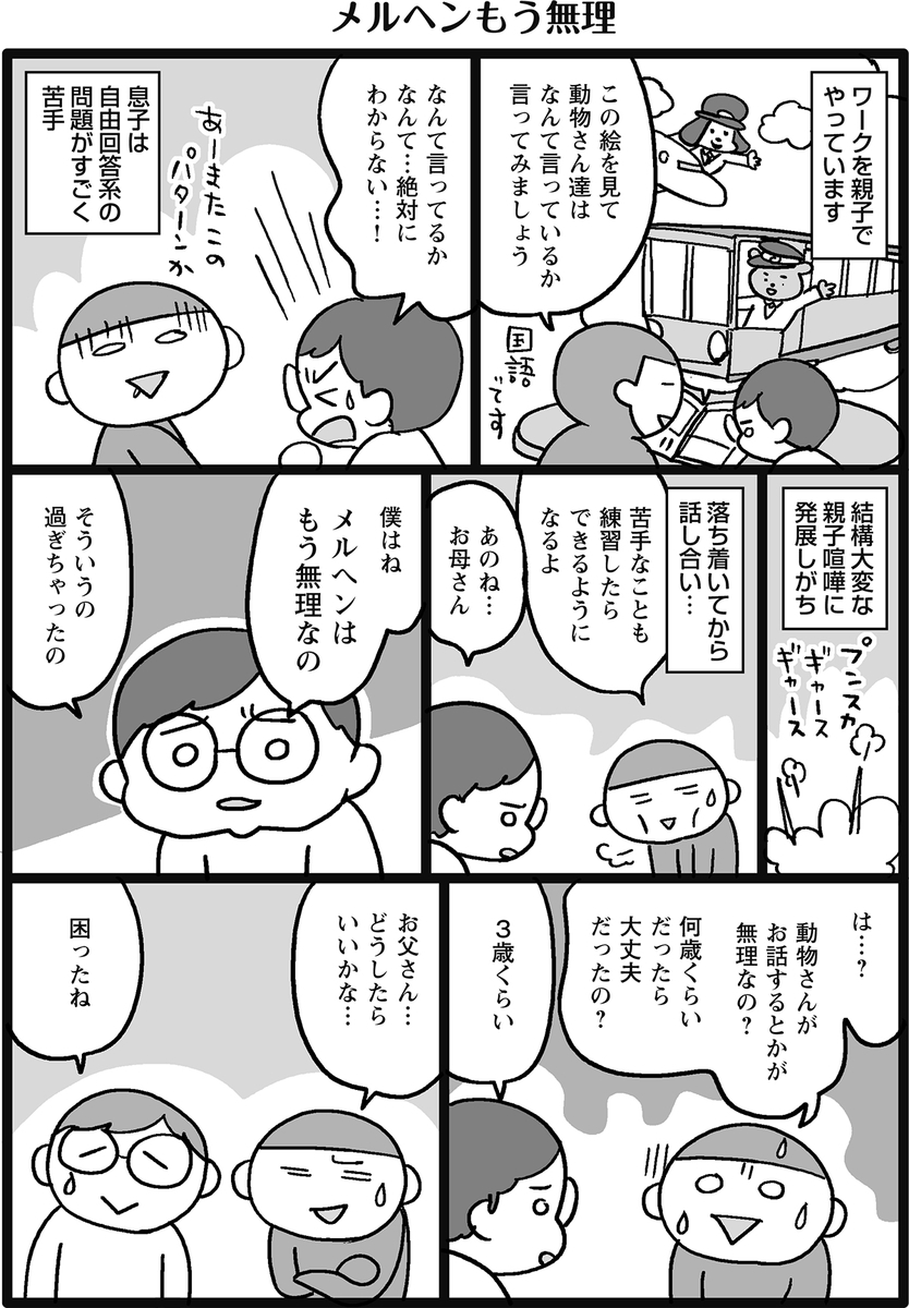 メルヘンもう無理 マイル日記