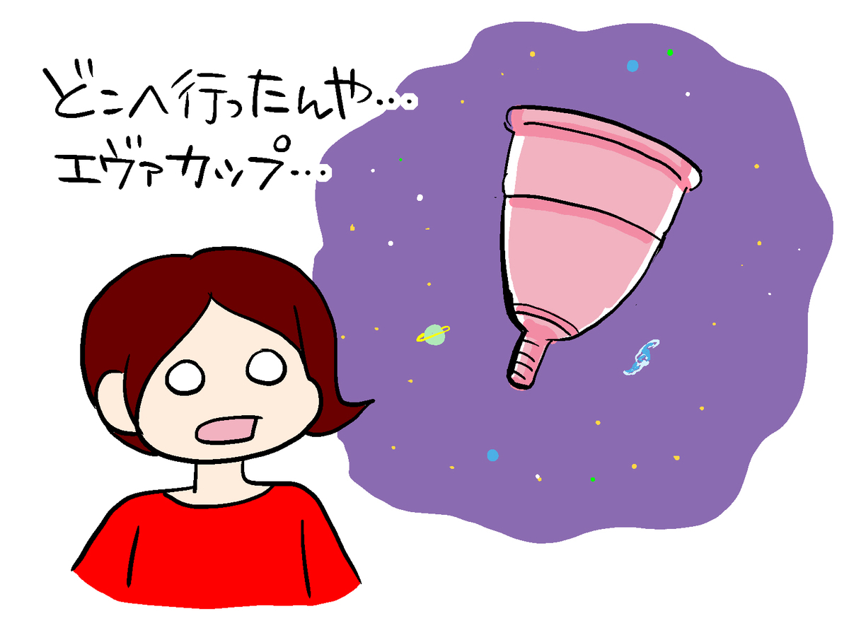 45歳 今更だけど月経カップ派になりました ハート 剛毛系