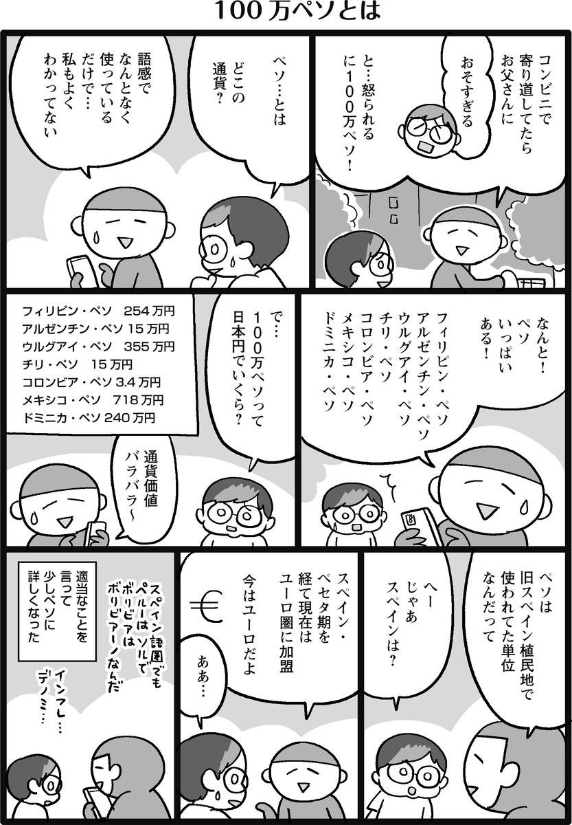100万ペソとは - マイル日記