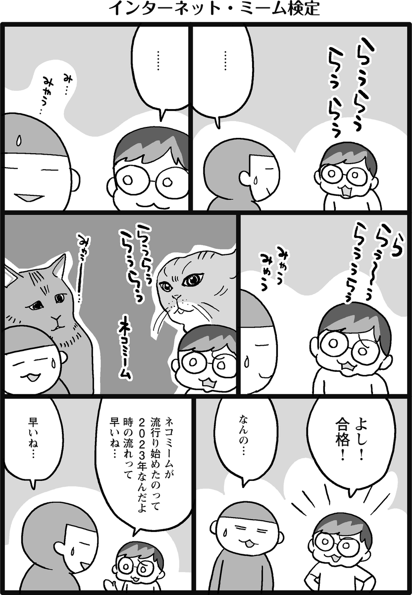 インターネット・ミーム検定 - マイル日記