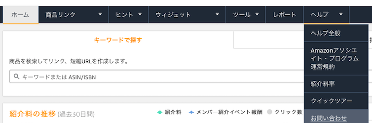 Amazonアソシエイト