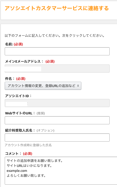 Amazonアソシエイト