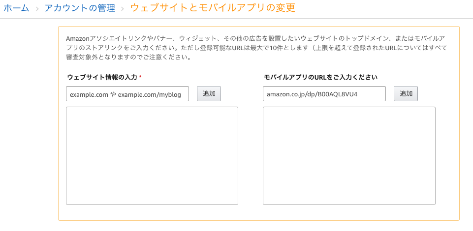 Amazonアソシエイト