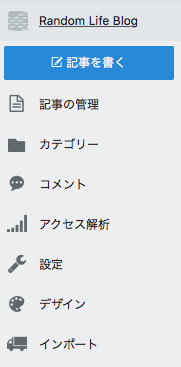 管理画面ーメニュー
