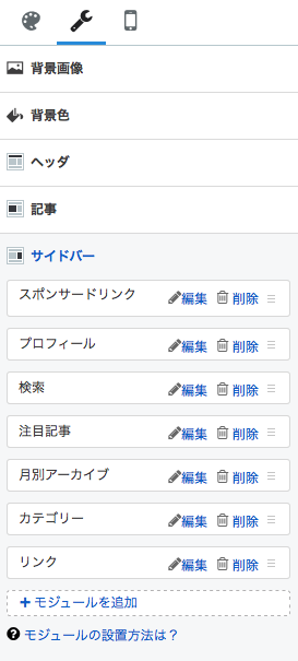 サイドバーーメニュー