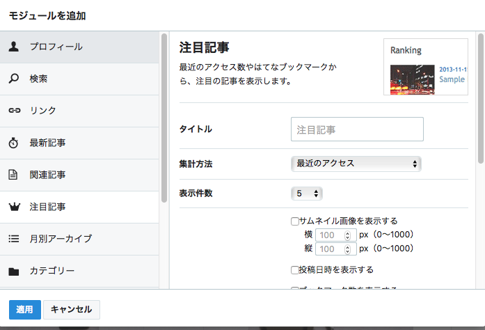 モジュールー注目記事
