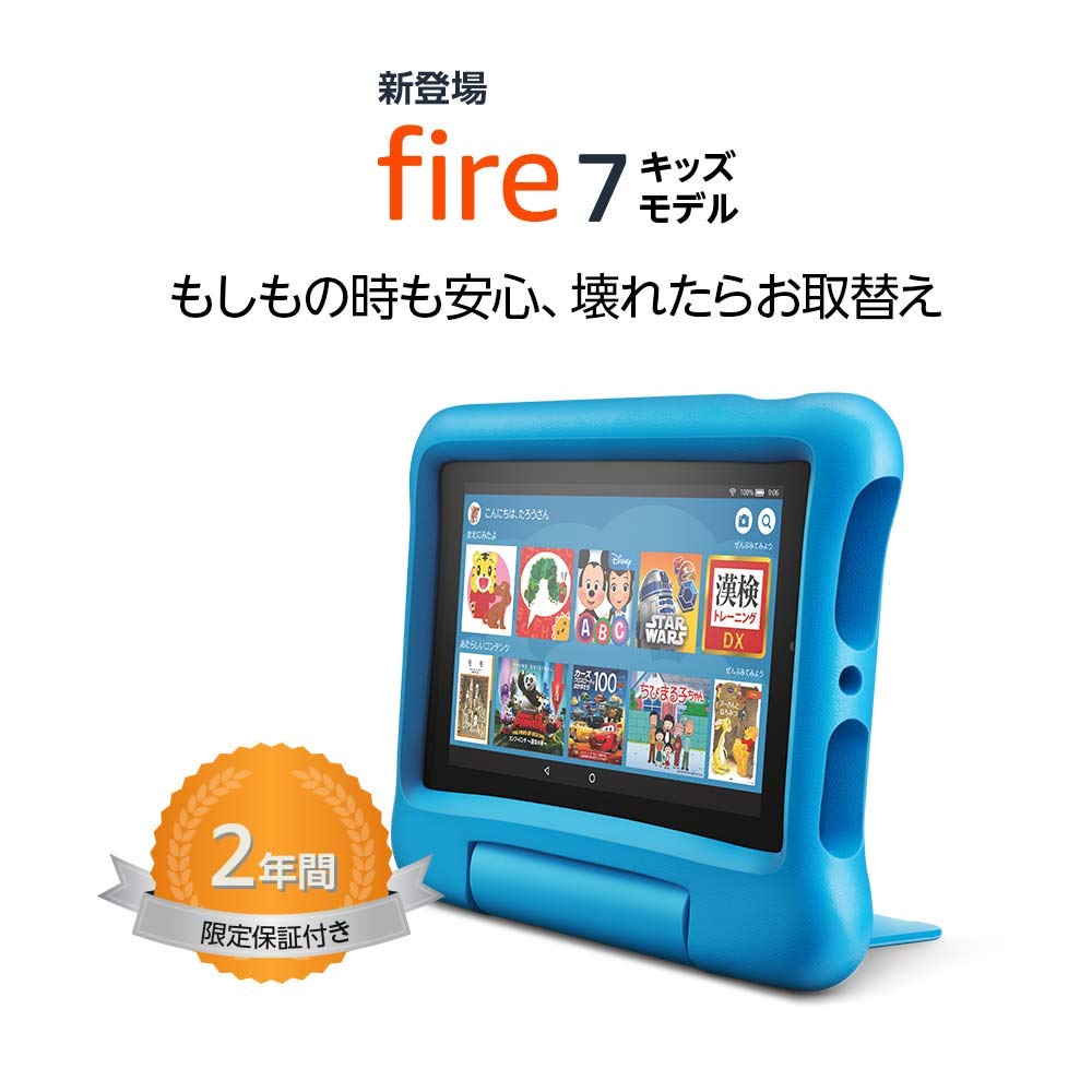Fire 7キッズモデル