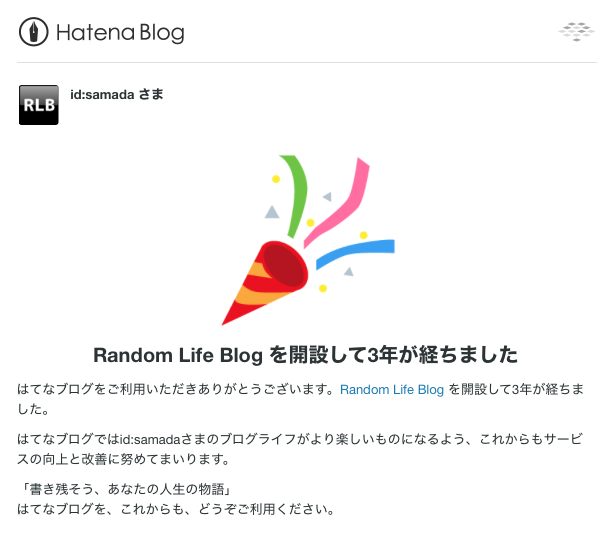 ブログ開設3周年