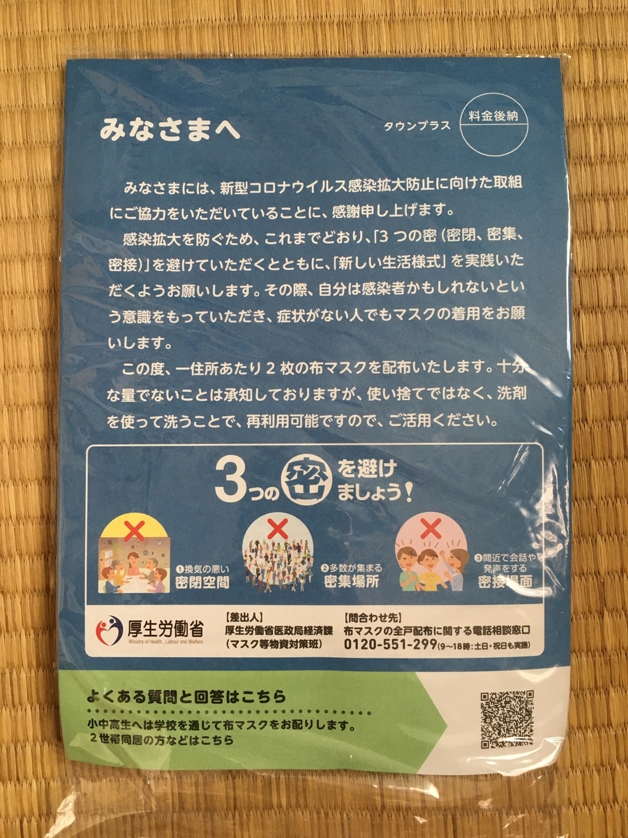 アベノマスク到着