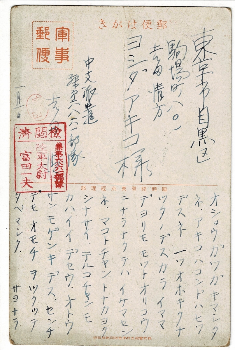 祖母の遺品（14）軍事郵便③ - 瑣事加減