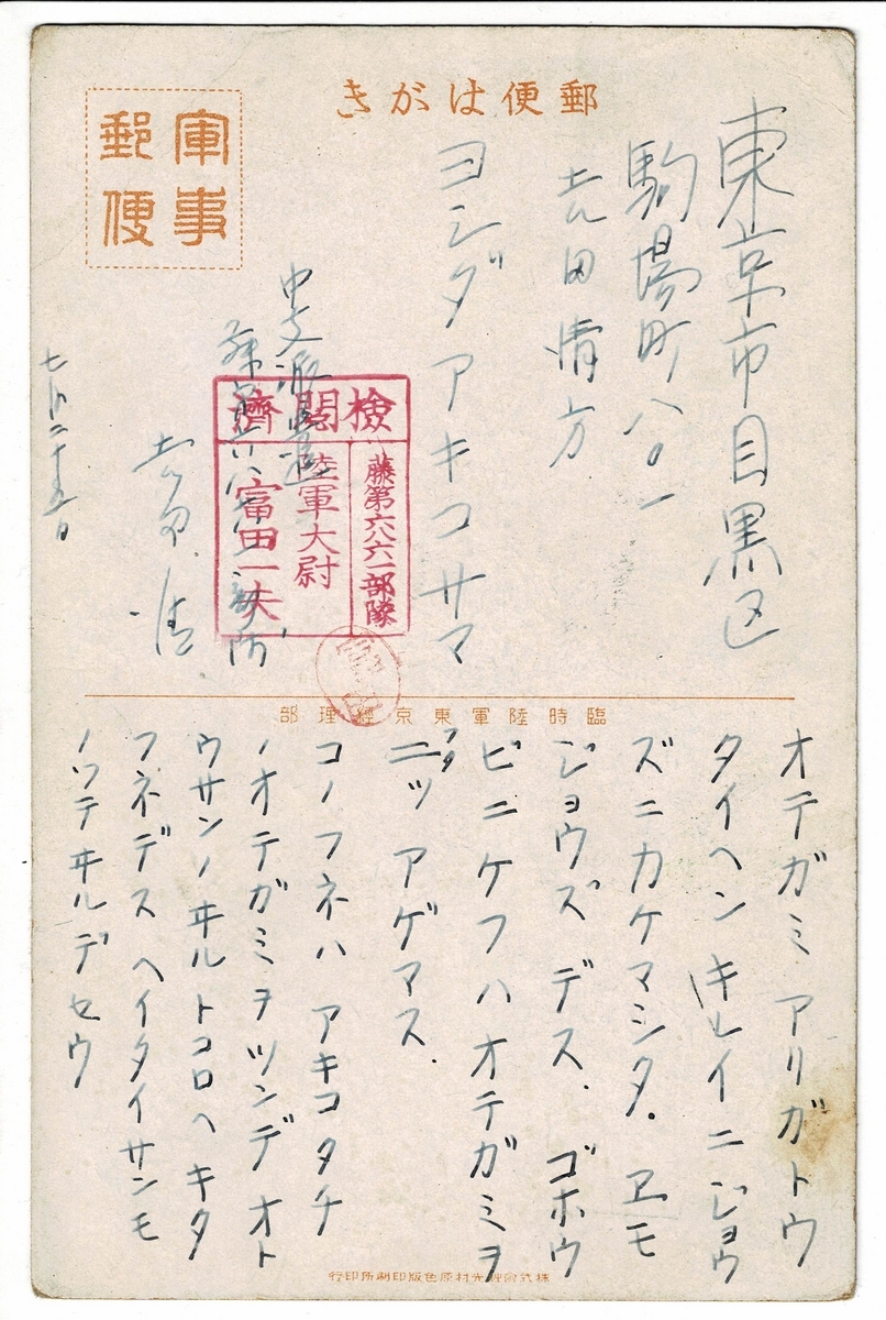 問標　疾病軍人協会　レトロ 20240103160022.jpg