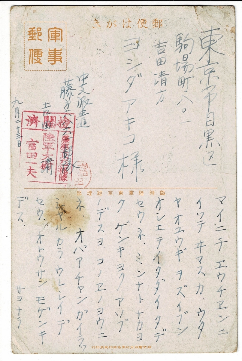 AKａ4932 旧日本軍　軍事郵便　写真付 Japanese Military Mail used in Manchukuo and Manchuria - China