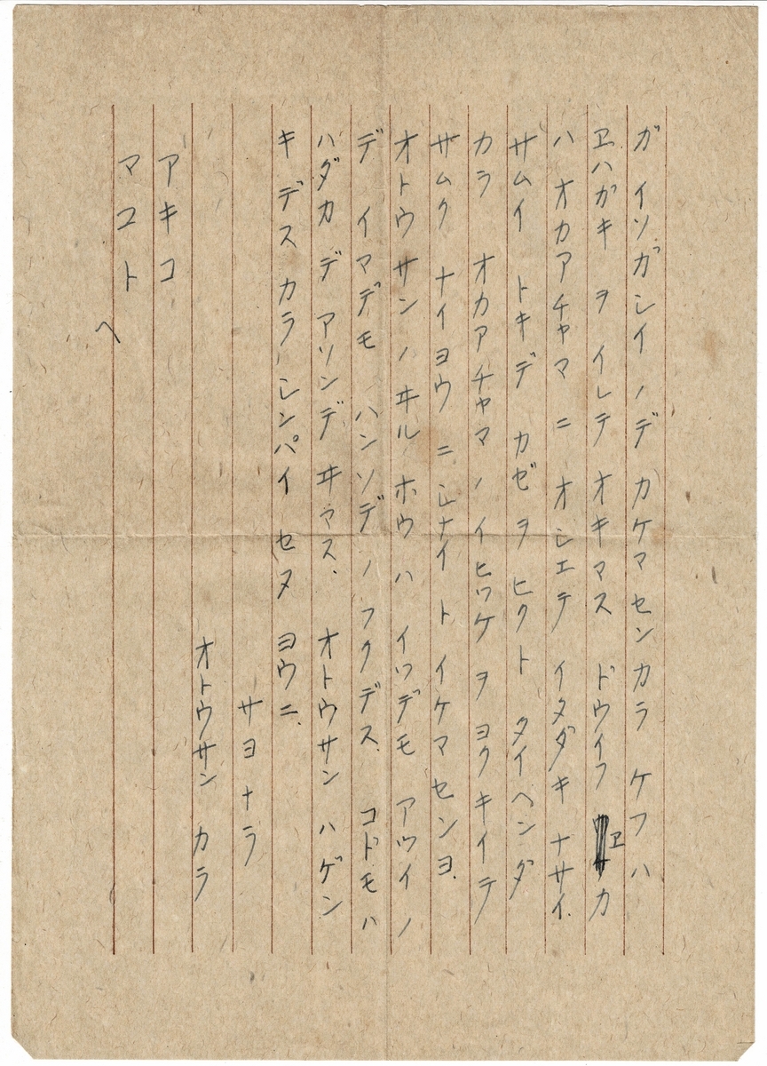 軍事郵便　郵便葉書　16枚 祖母の遺品（16）軍事郵便⑤ - 瑣事加減