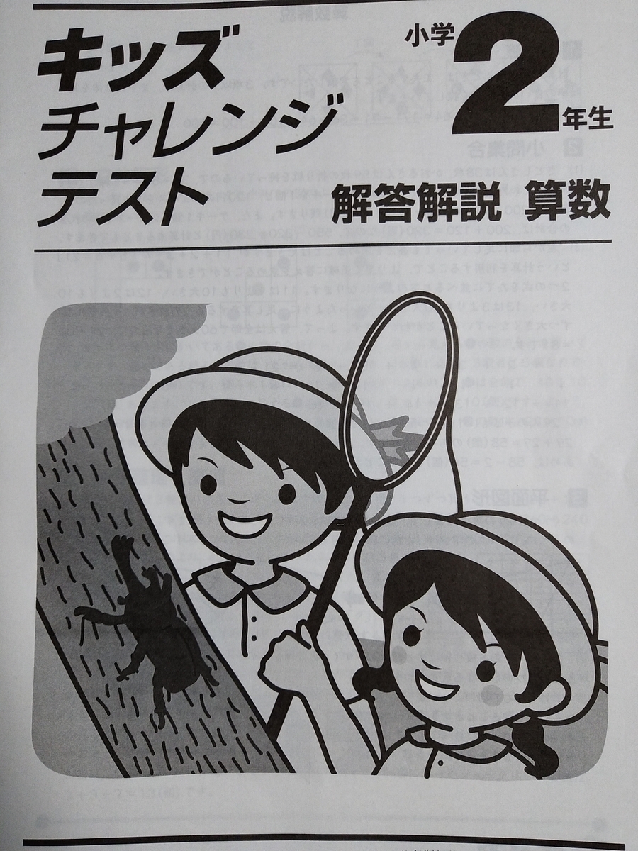 小2 8月 ワセアカチャレンジテスト 2024年＆2023年 サマーチャレンジ