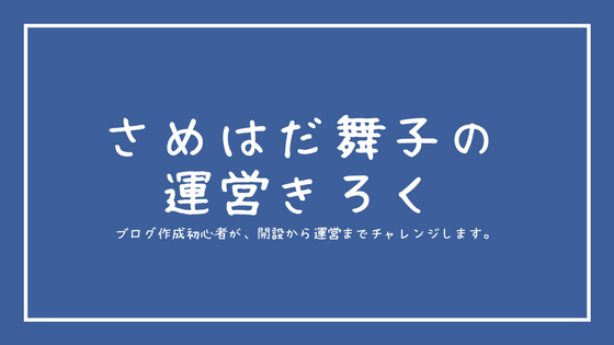 f:id:samehada-maiko:20171113132712p:plain f:id:samehada-maiko:20171113132712p:plain