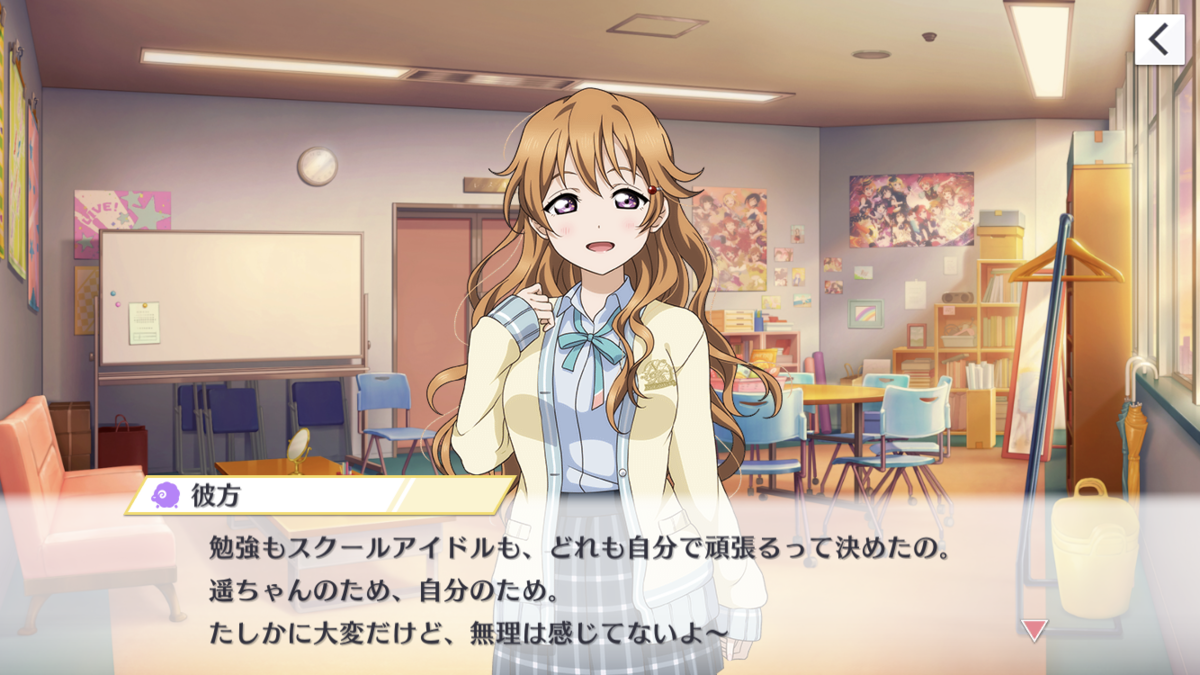 虹ヶ咲スクールアイドル同好会についてまとめてみた⑥ ～近江彼方編 