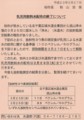 乳児用飲料水の配布終了