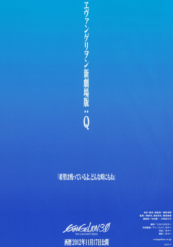 エヴァQ』の特報を劇場で観てきた。「歌はいいねぇ」 - さめたパスタと