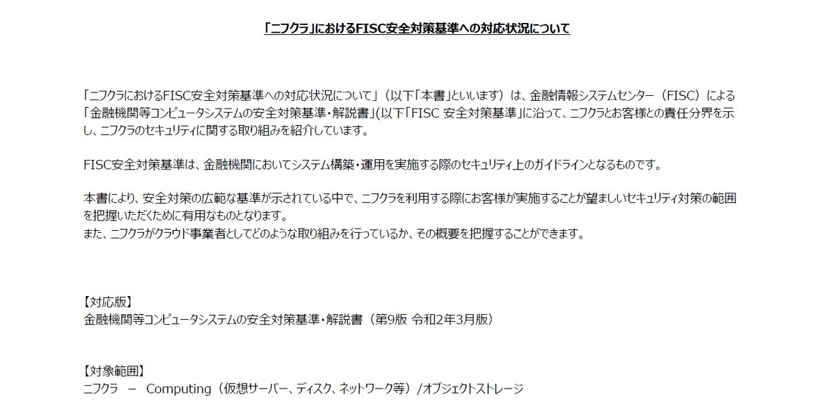FISCの金融機関等コンピュータシステムの安全対策基準って何 FISCの金融機関等コンピュータシステムの安全対策基準って何
