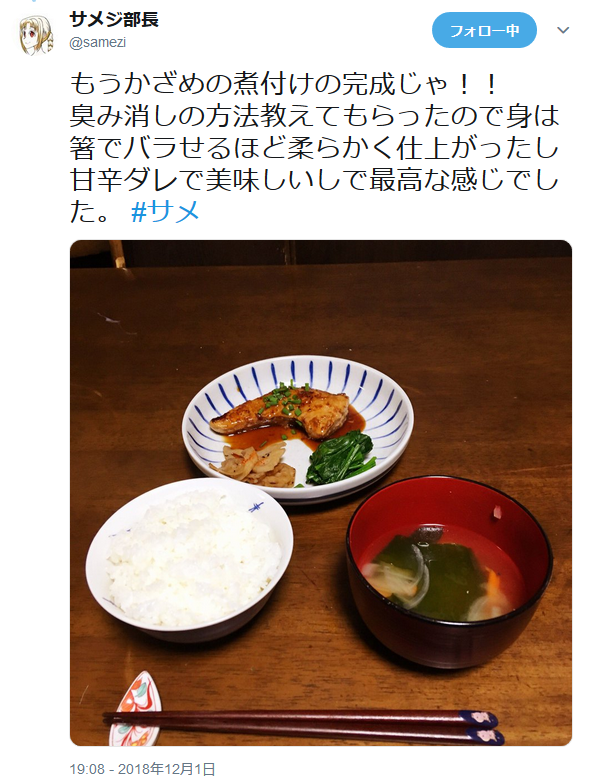 もうかさめの煮付け