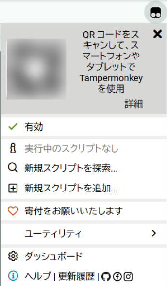 Tempermonkey設定画面