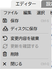 ファイルメニューから保存を選択してください。