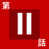 f:id:sami-imi-imas:20190605160155j:plain f:id:sami-imi-imas:20190605160155j:plain