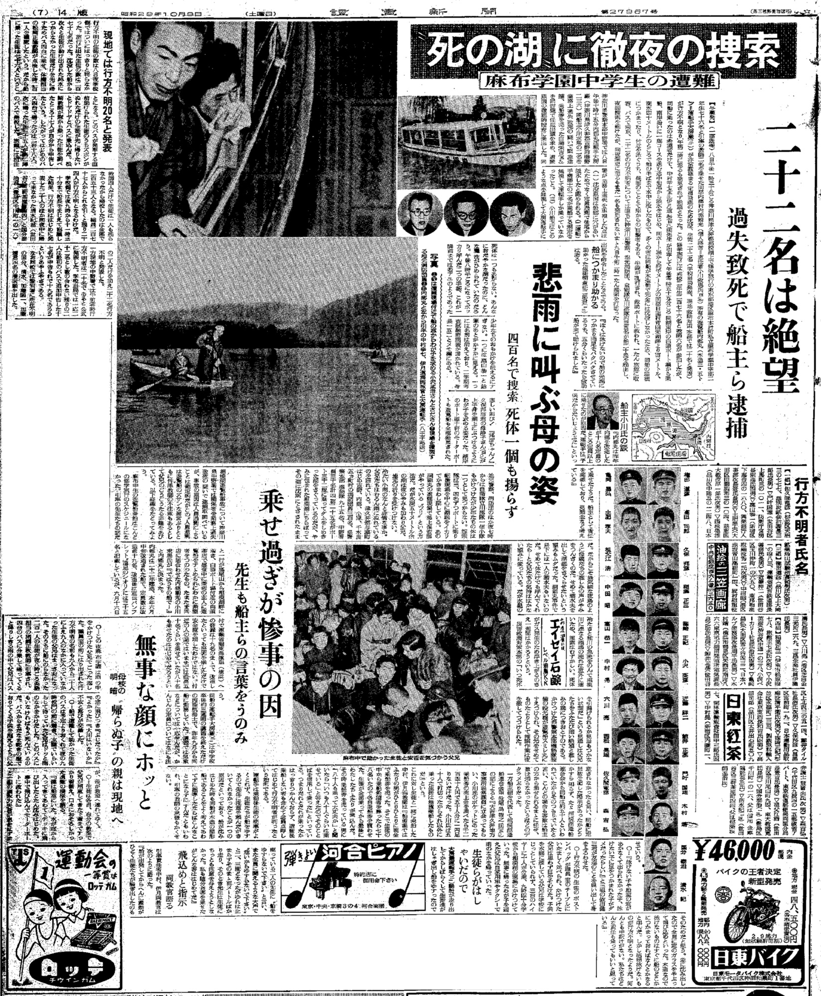 挿しす世相史「麻布学園中学生が内郷丸遭難事故に遭う」 - 無駄じゃ