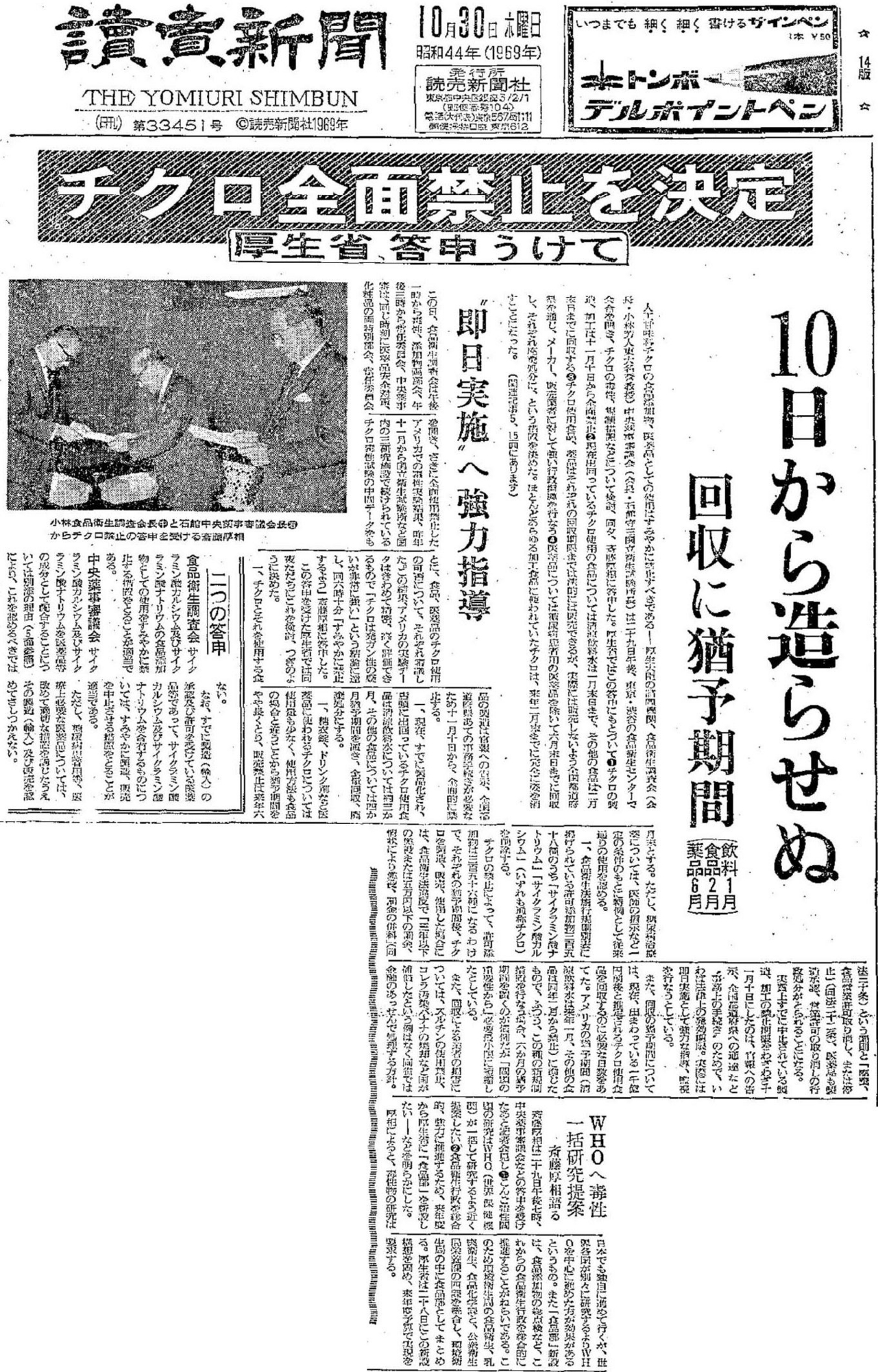 「チクロ」!!「使用禁止の日」!! _ 食品添加物 使用禁止になったもの – AGXSS