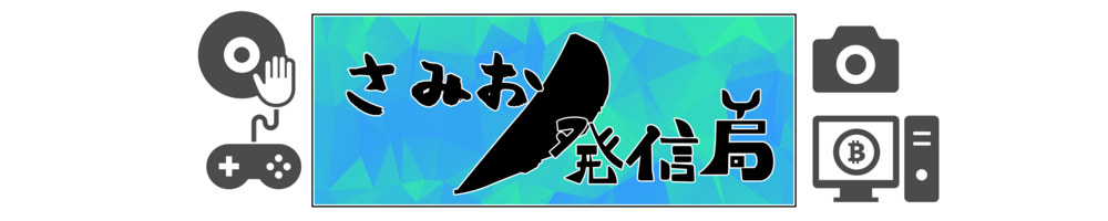 さみおノ発信局