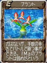 モンスターファーム2 モンスター紹介34プラント Gga公式ブログ たまに趣味に関しての雑記