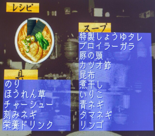 ラーメン橋 攻略メモ 第6話a 瀬古谷がんばれ Gga公式ブログ たまに趣味に関しての雑記