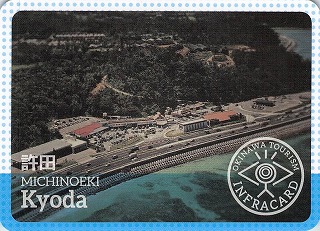 沖縄県　ダムカード（18枚セット） 沖縄県 沖縄観光インフラカード 道の駅 ダムカード 開通記念 18枚セット！