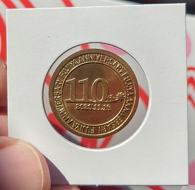 不二家の創業110周年記念メダル - みちくさの技法