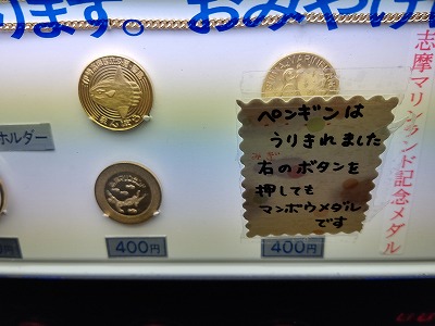 志摩マリンランド追憶 - みちくさの技法