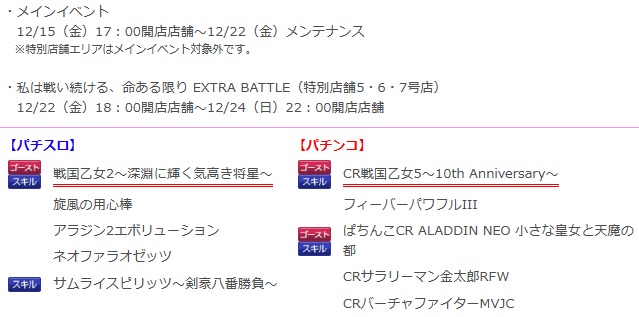 CR戦国乙女5～10th Anniversary～ 〔パチンコ実機〕 | CR戦国乙女5～10th
