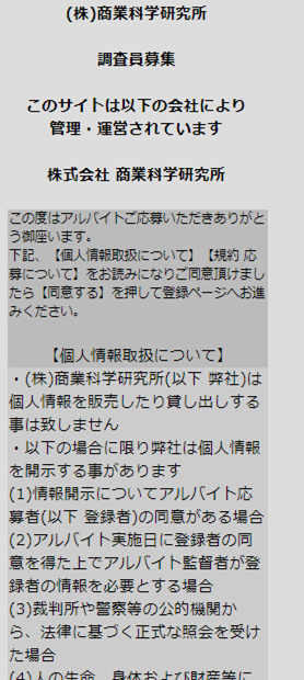 学生時代のおいしいアルバイト 商業科学研究所 レビュー 匿名の私たち
