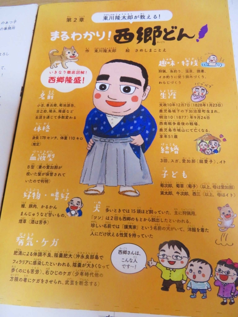 西郷どん まるごと絵本 出します 燦燦舎のブログ 西郷どん まるごと絵本 出します 燦燦舎のブログ