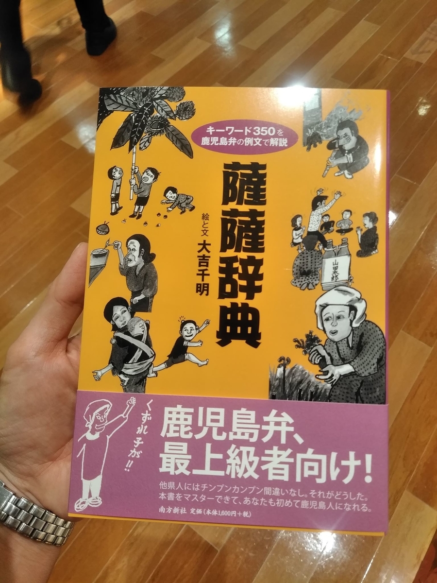 南方新社 燦燦舎で薩摩の二十 冊 フェア開催 燦燦舎のブログ