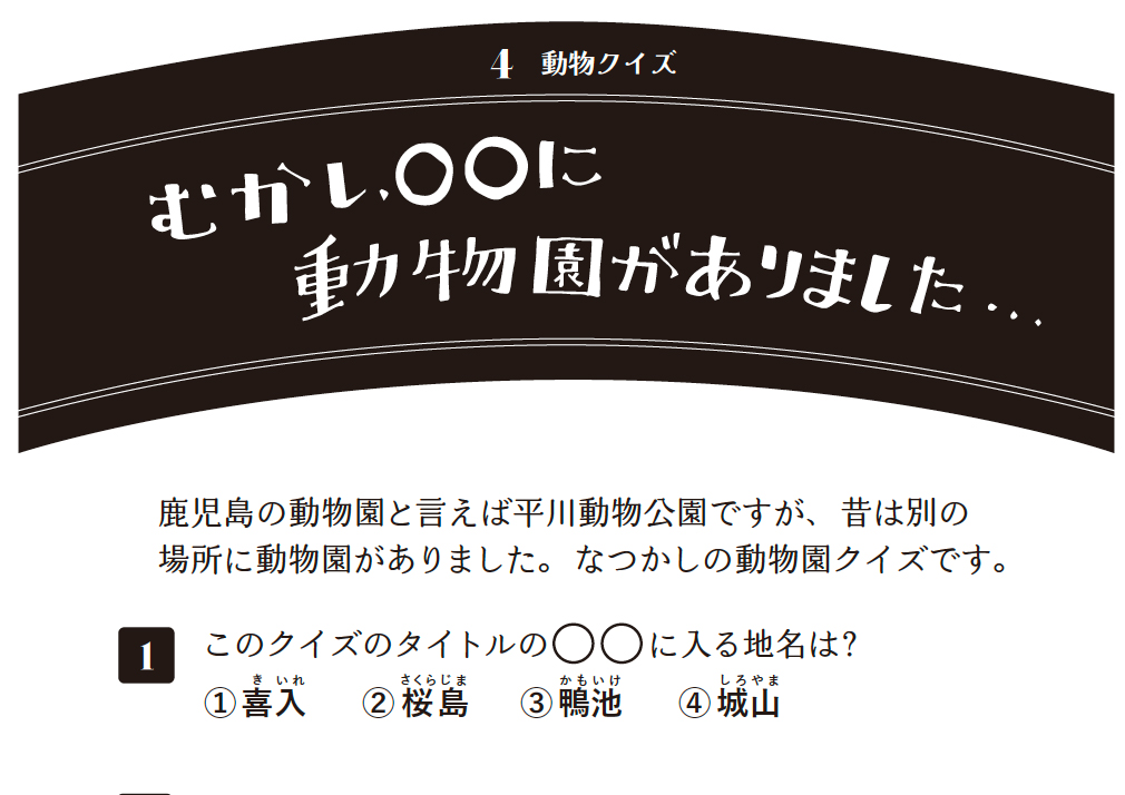 新刊！ 『みんなの鹿児島クイズ なつかしあたらし307問