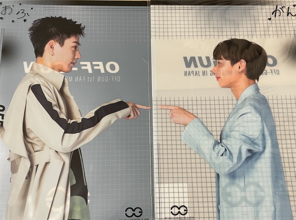 Off-Gun日本ファンミ】グッズ開封してみた - ほかほかのちっち