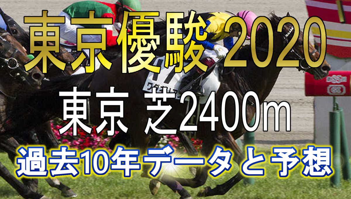 f:id:sanabitchkeiba2:20200525145555p:plain f:id:sanabitchkeiba2:20200525145555p:plain