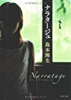 ナラタージュ (角川文庫)