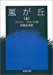 嵐が丘(上) (岩波文庫)
