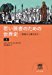 若い読者のための世界史（上） - 原始から現代まで (中公文庫)
