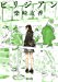 ビリジアン (河出文庫)