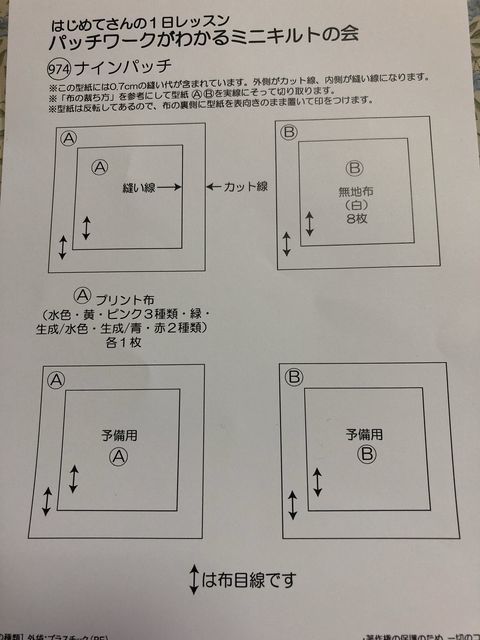 フェリシモ〜パッチワークがわかるミニキルトの会〜1回目〜完成しま