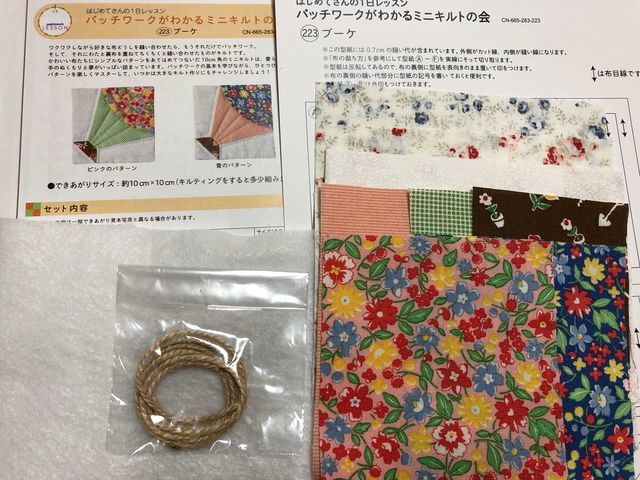 フェリシモ 〜 パッチワークがわかるミニキルトの会 〜 5回目。完成