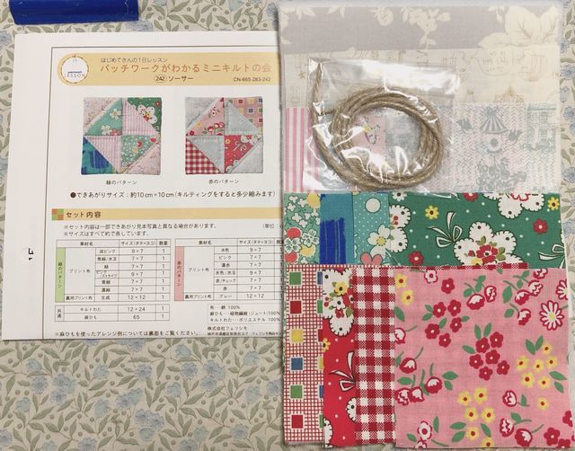 フェリシモ〜パッチワークがわかるミニキルトの会〜242.ソーサー→完成