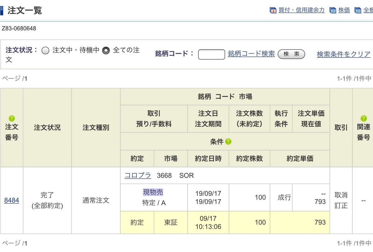 f:id:sanchan_neo:20190917210840j:plain